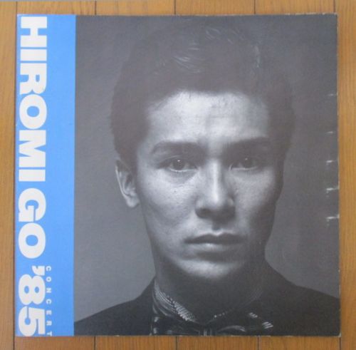 郷ひろみ　HIROMI GO CONCERT '85　コンサート パンフレット　1985年_画像1