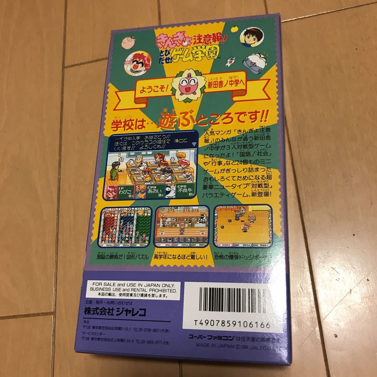 きんぎょ注意報!とびだせ!ゲーム学園 スーパーファミコン の商品詳細