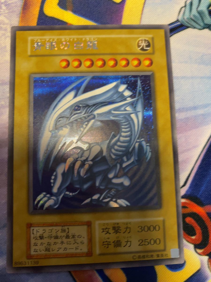 遊戯王 青眼の白龍 シークレット 海馬セット minnade-ganbaro.jp