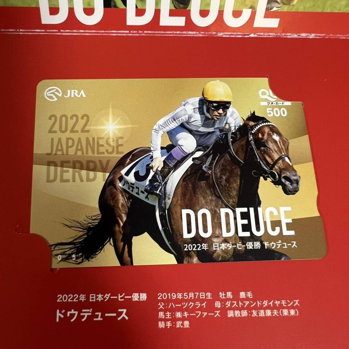 競馬】2022年日本ダービーキャンペーン ドウデュース QUOカード 【未