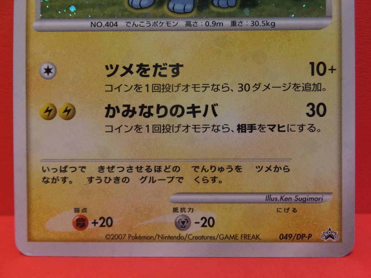 Yahoo!オークション - ポケモンカード ルクシオ LV.19 049/DP-P Yahoo!オークション - ポケモンカード ルクシオ LV.19 049/DP-P