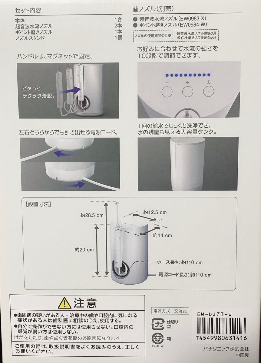 Panasonic パナソニック 口腔洗浄器 ジェットウォッシャー ドルツ 白 EW-DJ73-W