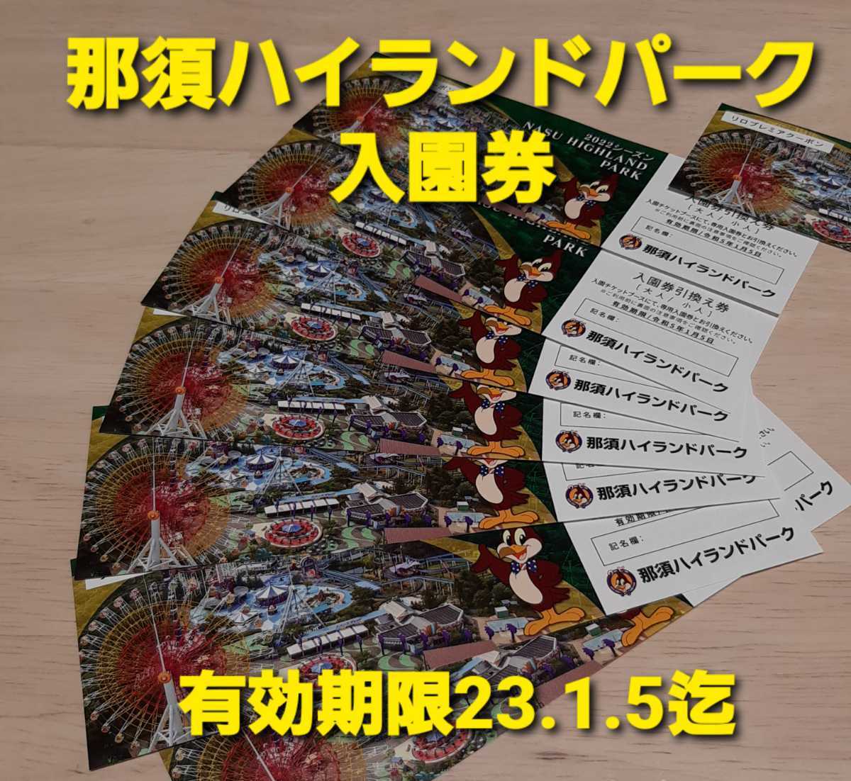 複数枚あり 迅速発送 那須ハイランドパーク 入園引換券 1枚 ファンタジーパス割引券 大人3 500円 入札数量1 1枚1名様分 関東 売買されたオークション情報 Yahooの商品情報をアーカイブ公開 オークファン Aucfan Com 複数枚あり 迅速発送 那須ハイランドパーク 入園引換券 1枚 ファンタジーパス割引券 大人3 500円 入札数量1 1枚1名様分 関東 売買されたオークション情報 Yahooの商品情報をアーカイブ公開 オークファン Aucfan Com