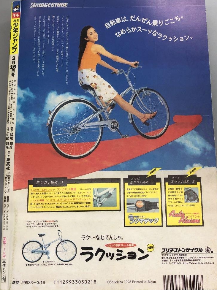 週刊少年ジャンプ 1998年 14号 14 HUNTER×HUNTER ハンターハンター 初 国内最大規模のショップ 【美品】週刊少年ジャンプ 新連載 HUNTER×HUNTER 1998年14号 少年漫画