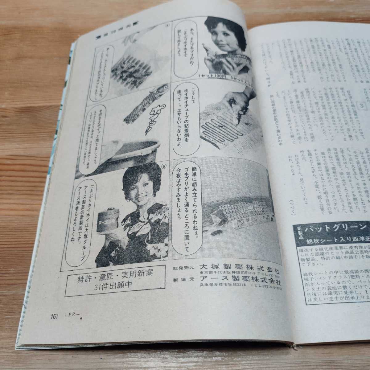 当時物 希少 レア 週刊現代 1973年 昭和48年 6/14 香山美子 由美かおる ナターリヤポリシャコーワ_画像5
