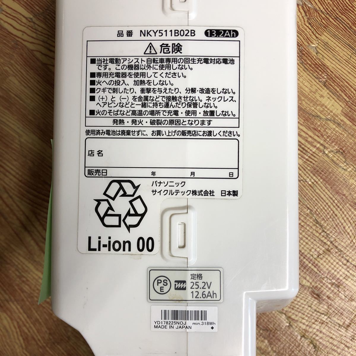 よ-32 パナソニック電動自転車 バッテリー NKY511B02B 13.2Ah 5 よ-32 パナソニック電動自転車 バッテリー NKY511B02B 13.2Ah 5