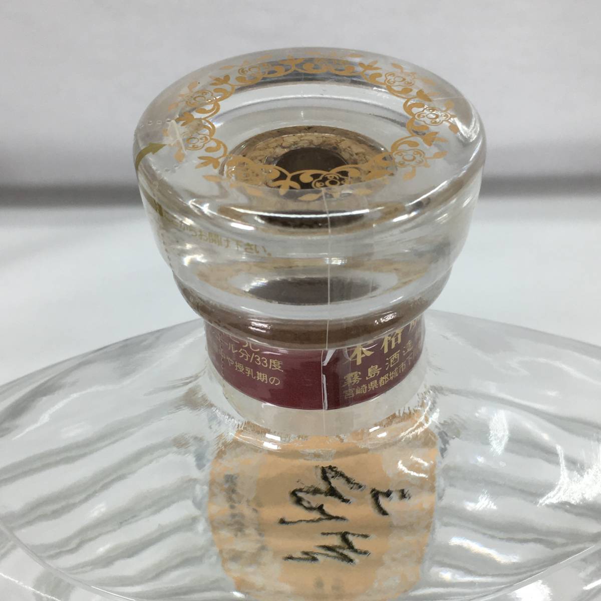 〇未開栓〇霧島酒造株式会社 創業90周年記念 焼酎 順吉 900ml 飲料 〇未開栓〇霧島酒造株式会社 創業90周年記念 焼酎 順吉 900ml 飲料