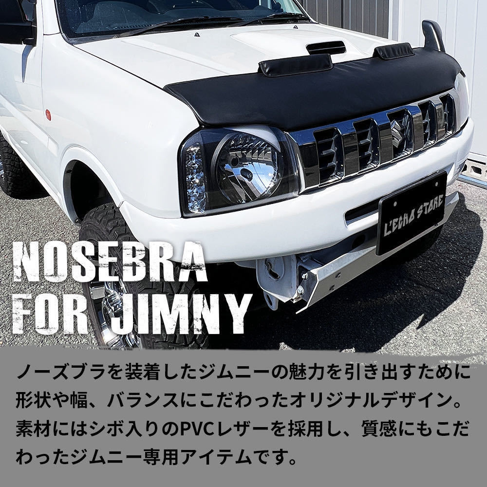 今週だけ安 Ja11 ジムニー Jimnyノーズブラ ノーズマスク - floordepot.cl