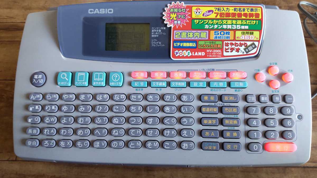 CASIO カシオ POST LAND HV-200L ポストカード プリンター _画像1