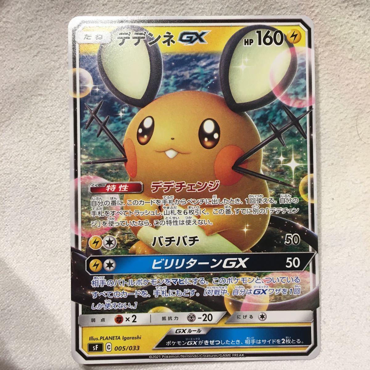 デデチェンジ★sF★ポケモンカード★ポケカ★デデンネGX 3枚セット_画像3