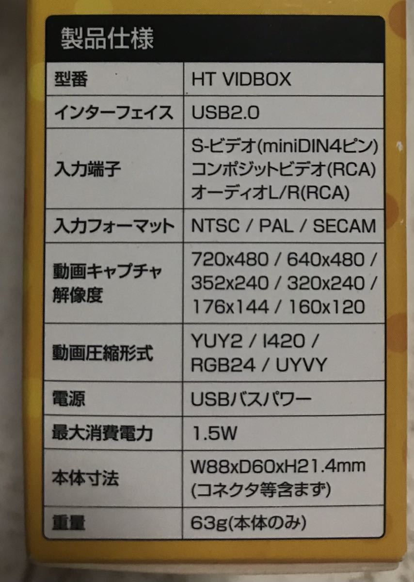 新品未使用　ホネステック VHS to DVD ビデオキャプチャ HT VIDBOX USB2.0_画像4