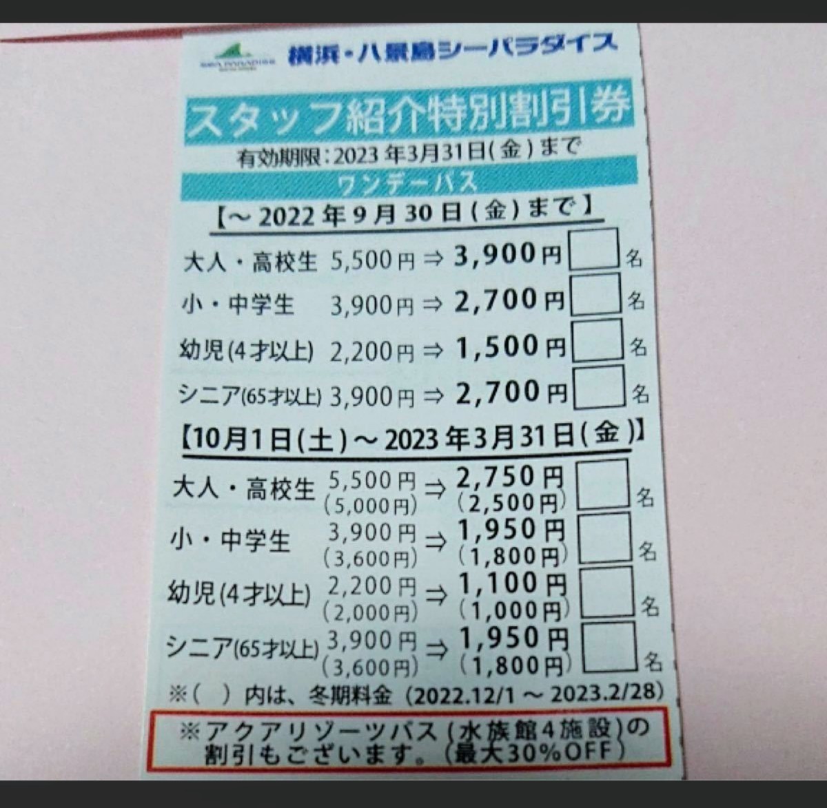 PayPayフリマ|横浜 八景島シーパラダイス 割引券ワンデーパス PayPayフリマ|横浜 八景島シーパラダイス 割引券ワンデーパス
