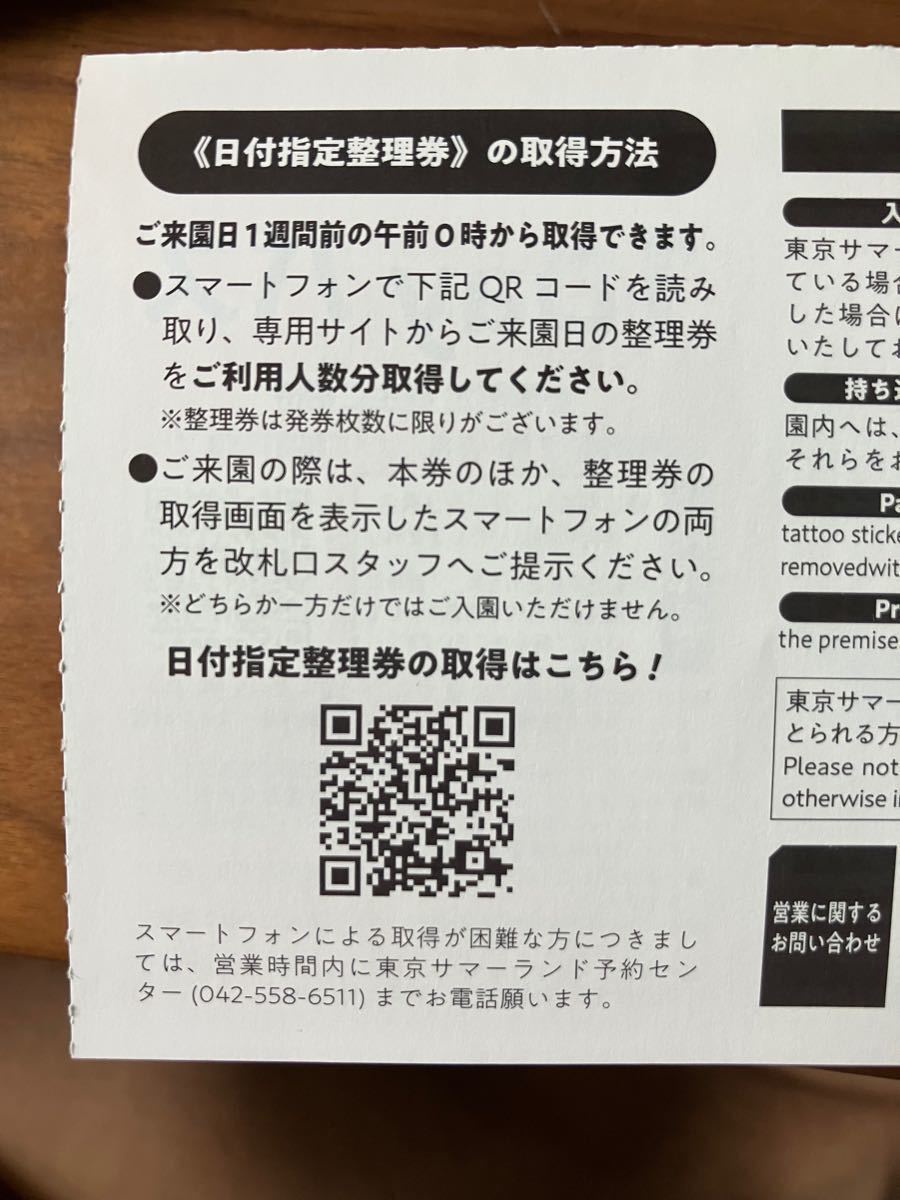 超速　スーパーセール　予約サポート　サマーランド　夏　株主優待　3枚 gq