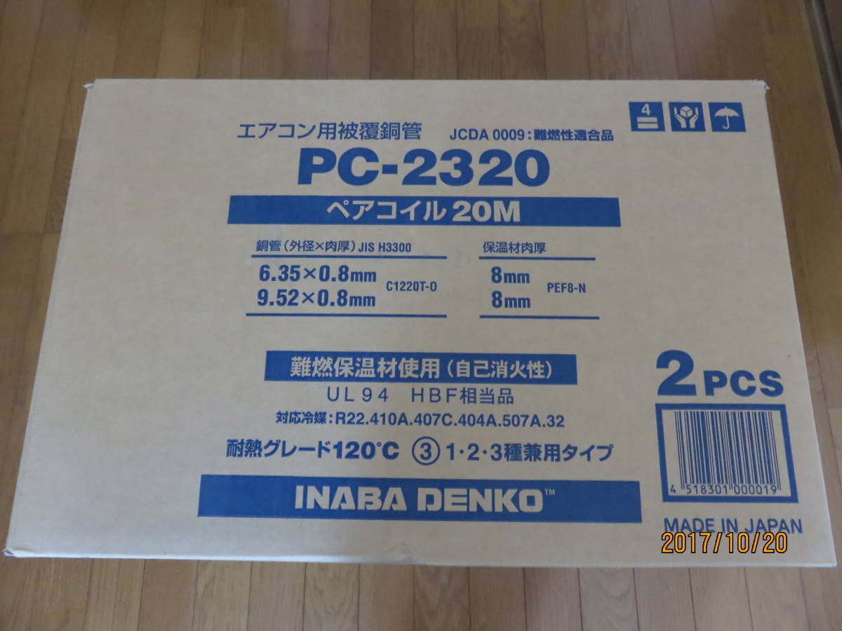 1円スタート!新品・未使用品 因幡電工 2分3分 PC-2320 20m巻きX2巻