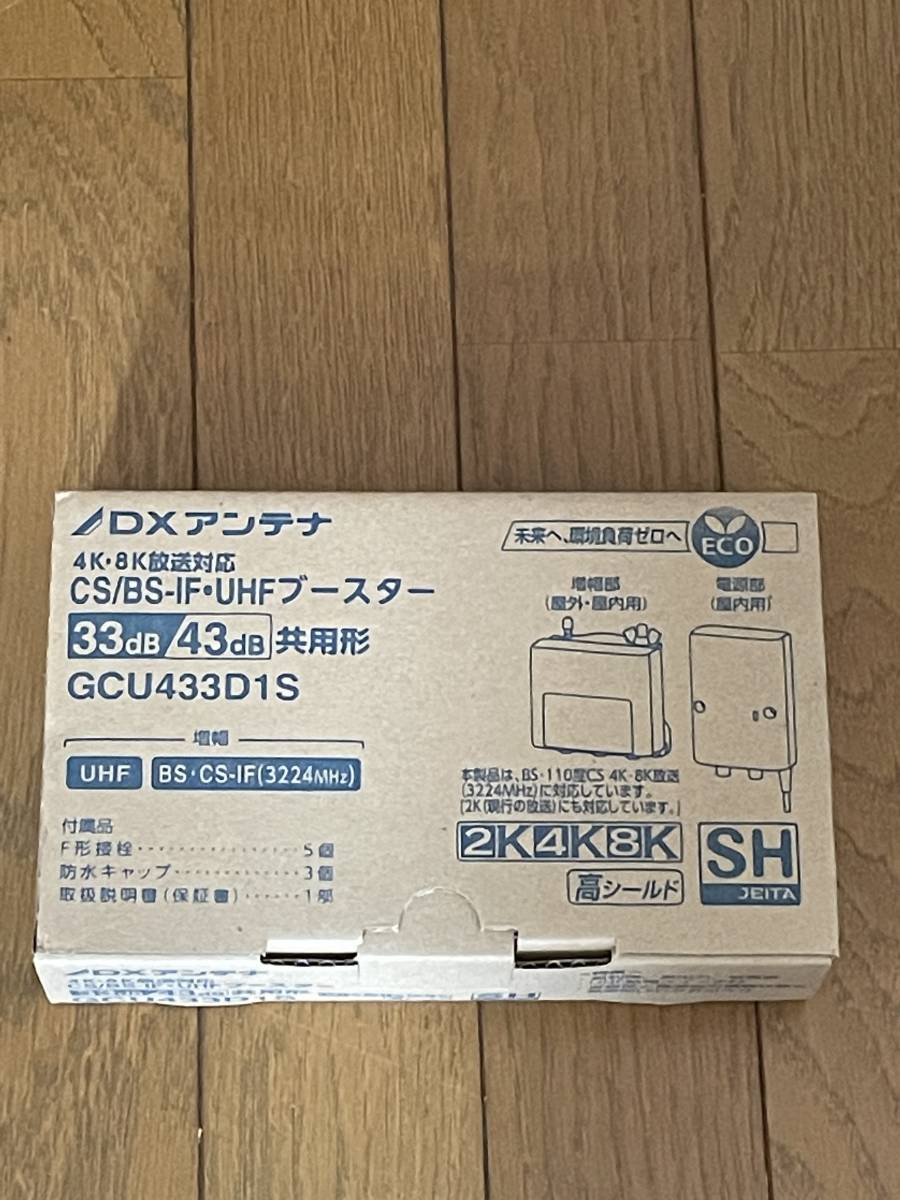 1円スタート!新品・未使用品 DXアンテナ CS/BS-IF・UHF帯用