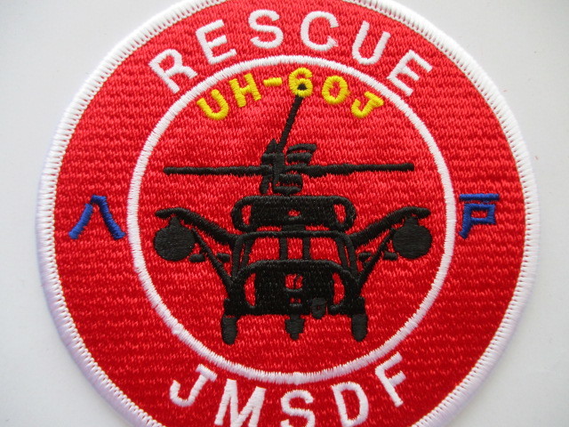 【送料無料】海上自衛隊 八戸救難飛行隊 RESCUE UH-60J パッチ/ヘリコプター刺繍ワッペン海自レスキューJMSDF救難ヘリ M39_画像2