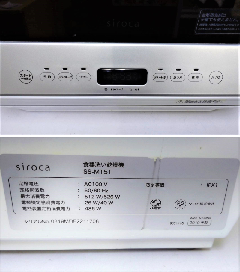 9100円 ショッピング siroca食洗機 SS-M151