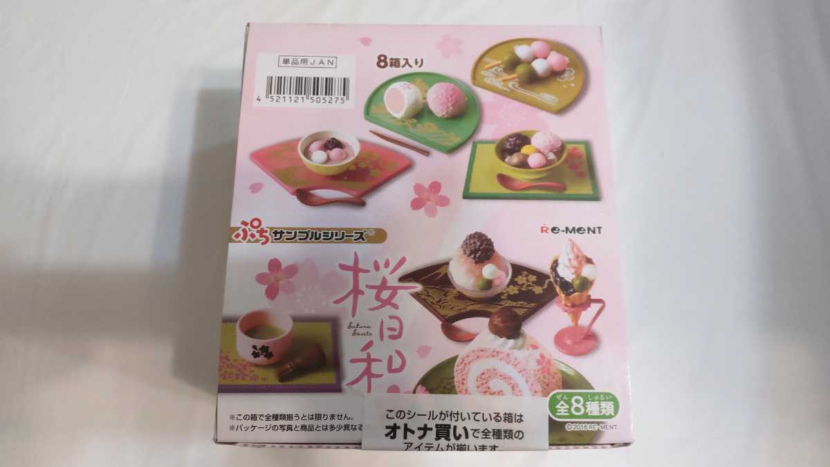 リーメント(Re-Ment) ぷちサンプルシリーズ 桜日和 ボックス(BOX
