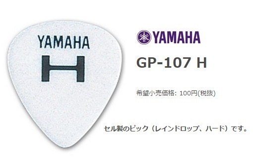 YAMAHA　ヤマハ　GP-107H（ヘビー）50枚セット_画像1