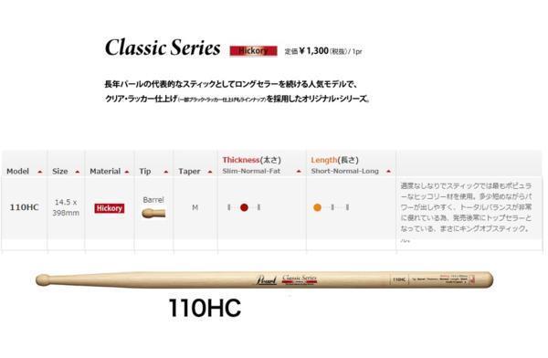 Pearl pearl Hickory stick 110HC 3 pair 