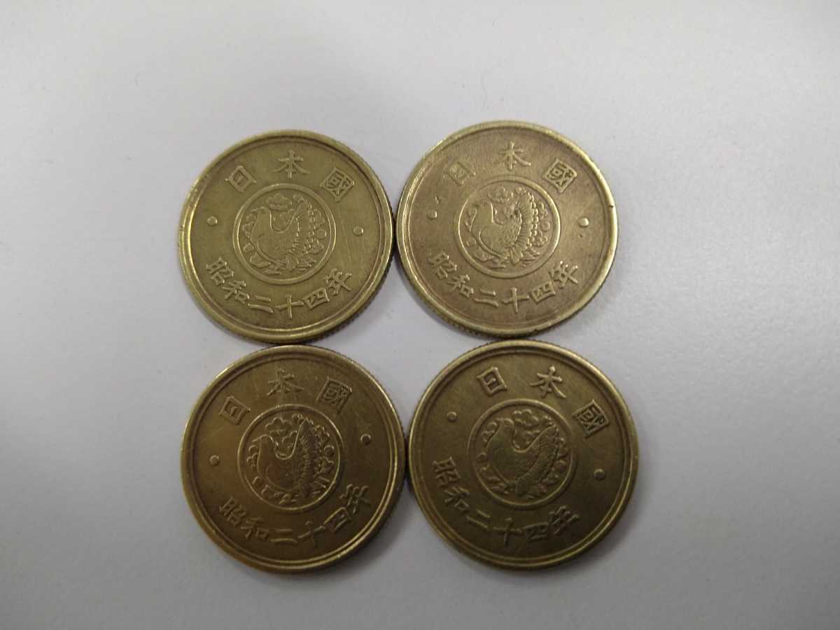 期間限定キャンペーン C4216 初年度 昭和24年 5円黄銅貨 美品