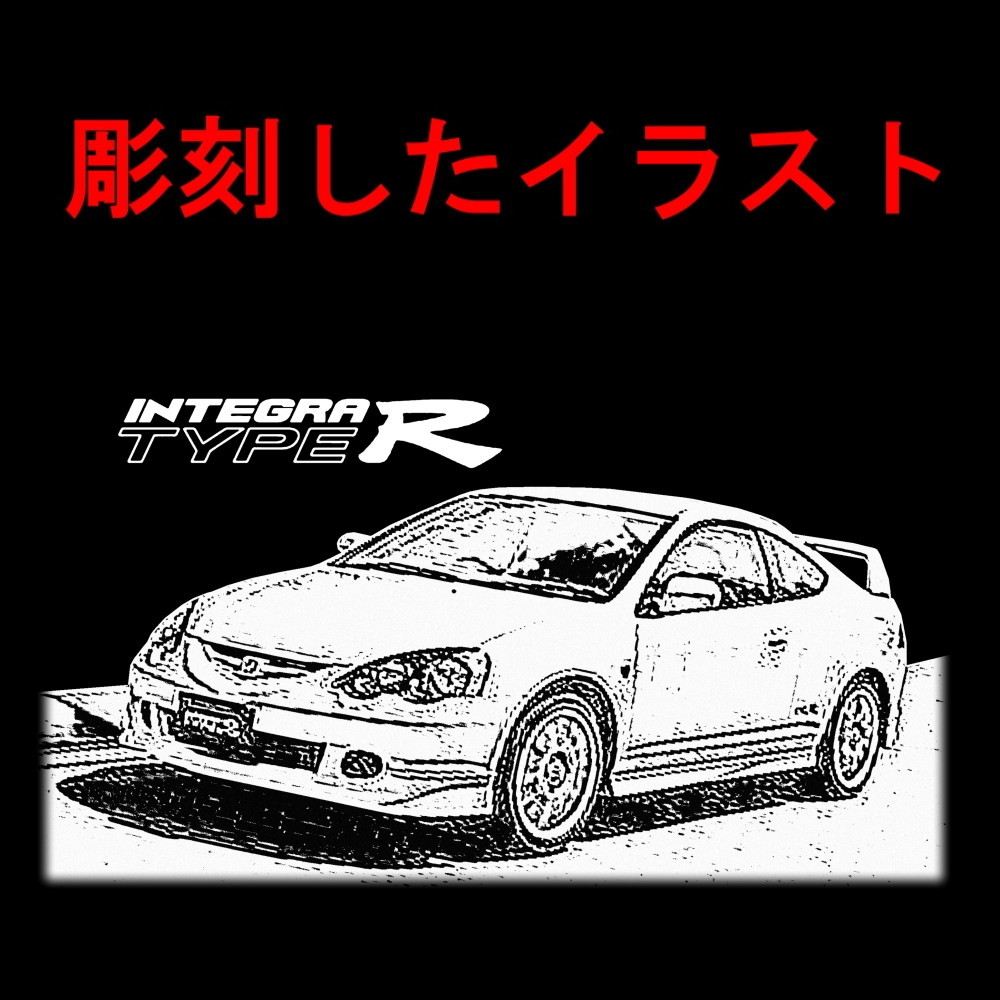 インテグラType-R(DC5) ロックグラス 底面オリジナルメッセージ&名入れ付き 送料無料 新品 箱付 記念品 プレゼントにおすすめ 特別なギフト_画像2