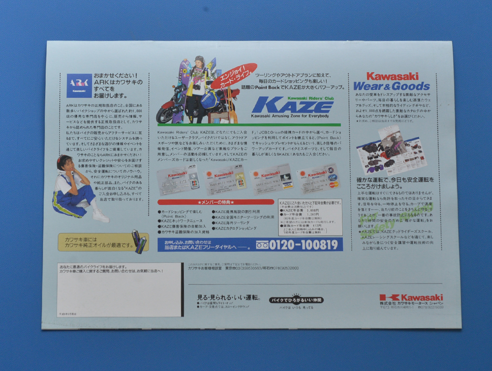 カワサキ　GPZ900R ZX900A7/10　KAWASAKI GPZ900R　英語表記　日本語表記　バイクカタログ2冊【K-GPZ50】_画像6