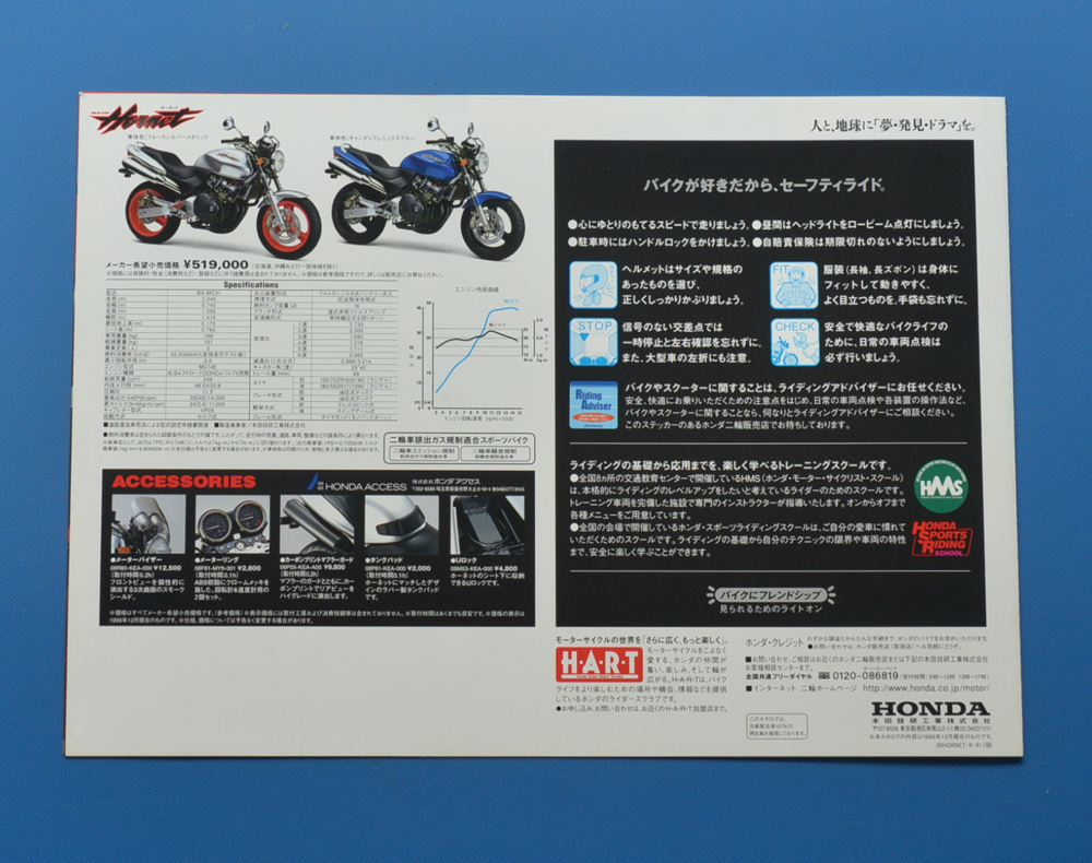 ホンダ　ホーネット　MC31　PC34　HONDA　Hornet　1998年2月　美品　印無　カタログ2冊 　水冷4気筒4バルブ【H-CB-22】_画像3