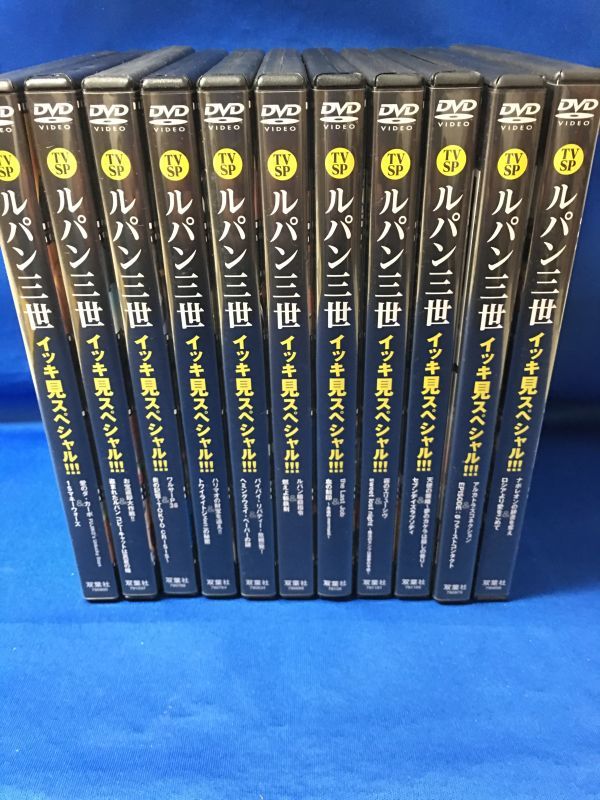 ｋｙｓ１２７７ ＤＶＤ ルパン三世 イッキ見スペシャル！！！ １１点 まとめ売り ＳＢ