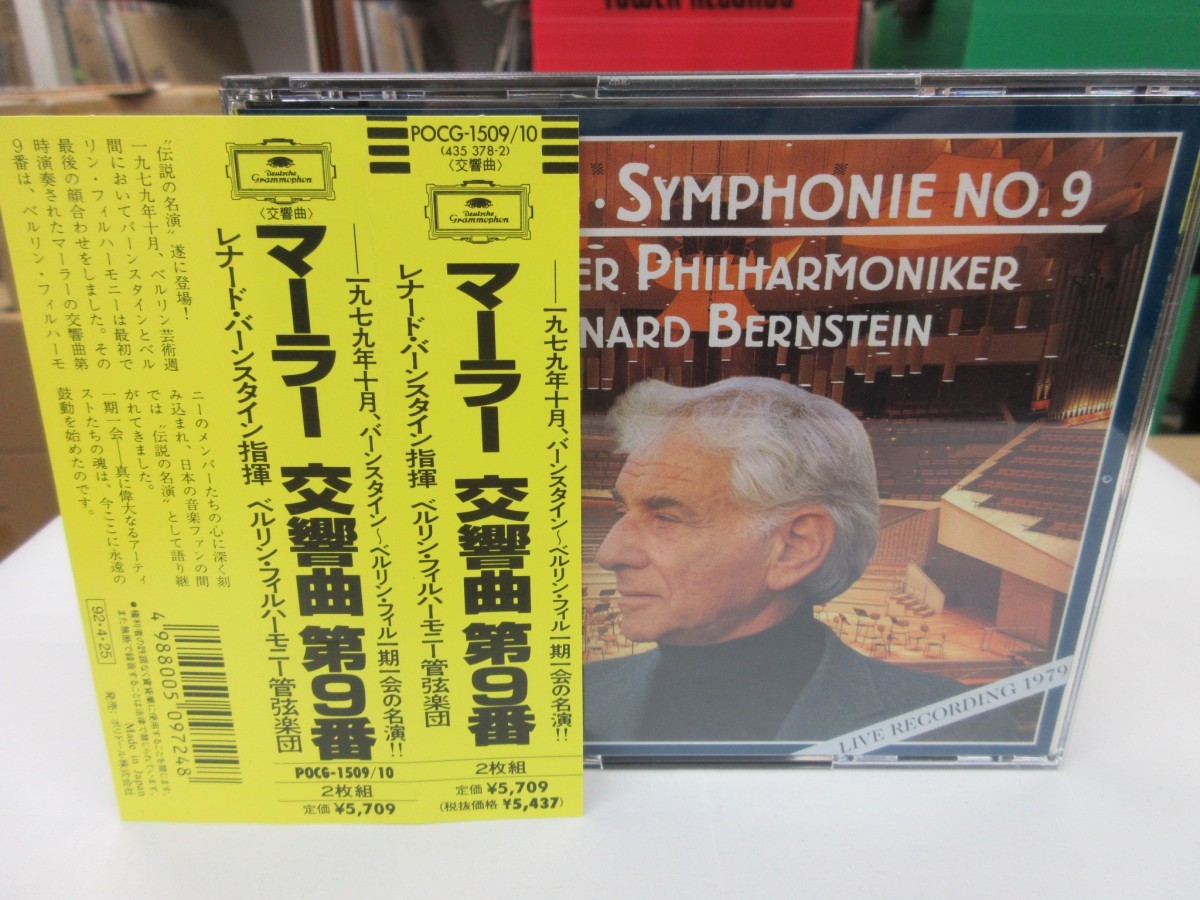 空5｜★ 2CD / DG / w/OBI ★ Mahler マーラー : 交響曲第9番,第10番｜Leonard Bernsteinバーンスタイン　ベルリンフィル_画像1