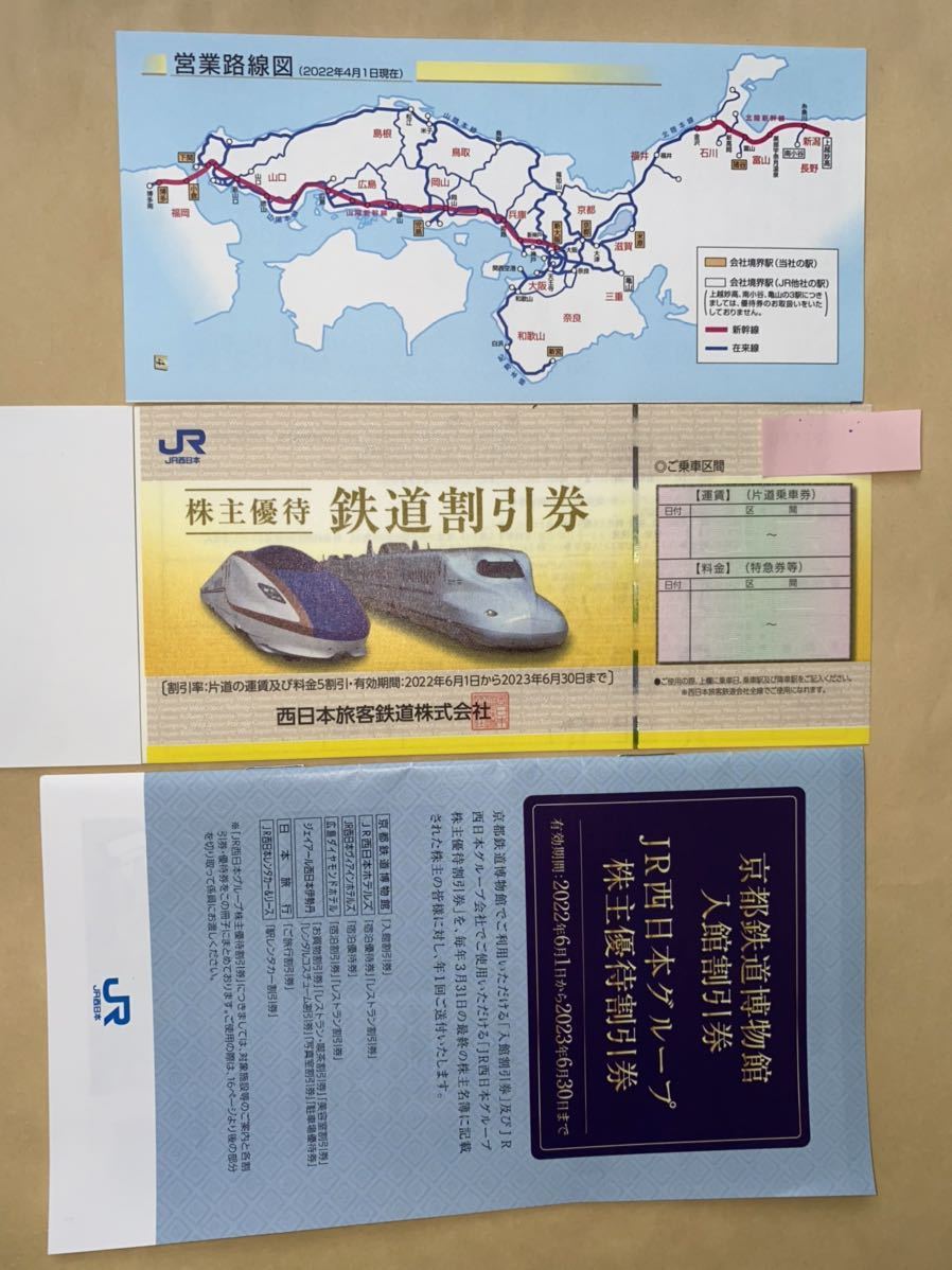 JR西日本 株主優待券2枚セット www.nickstellino.com