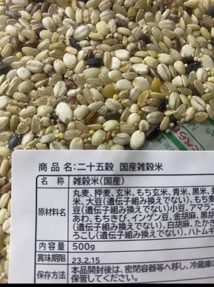 国産　雑穀米　25種　500g×２袋_画像3