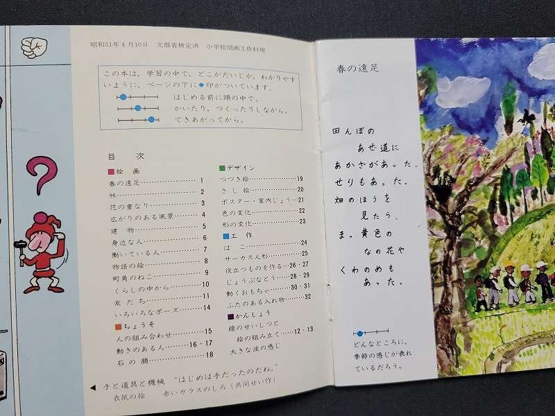 n# Showa era period textbook arts and crafts 5 Showa era 53 year issue day text . publish /C03