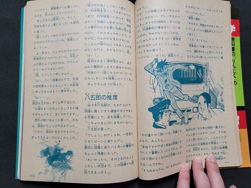 n■ 6年の科学 1978年5月教材 植物のはたらき ミクロの世界 学習研究社 /ｄ11の画像4