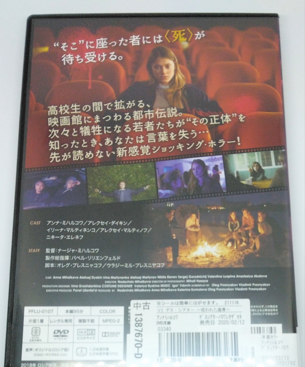 Paypayフリマ デスシアター 呪われた座席 Dvd 映画 レンタルアップ ホラー サスペンス ミステリー 都市伝説