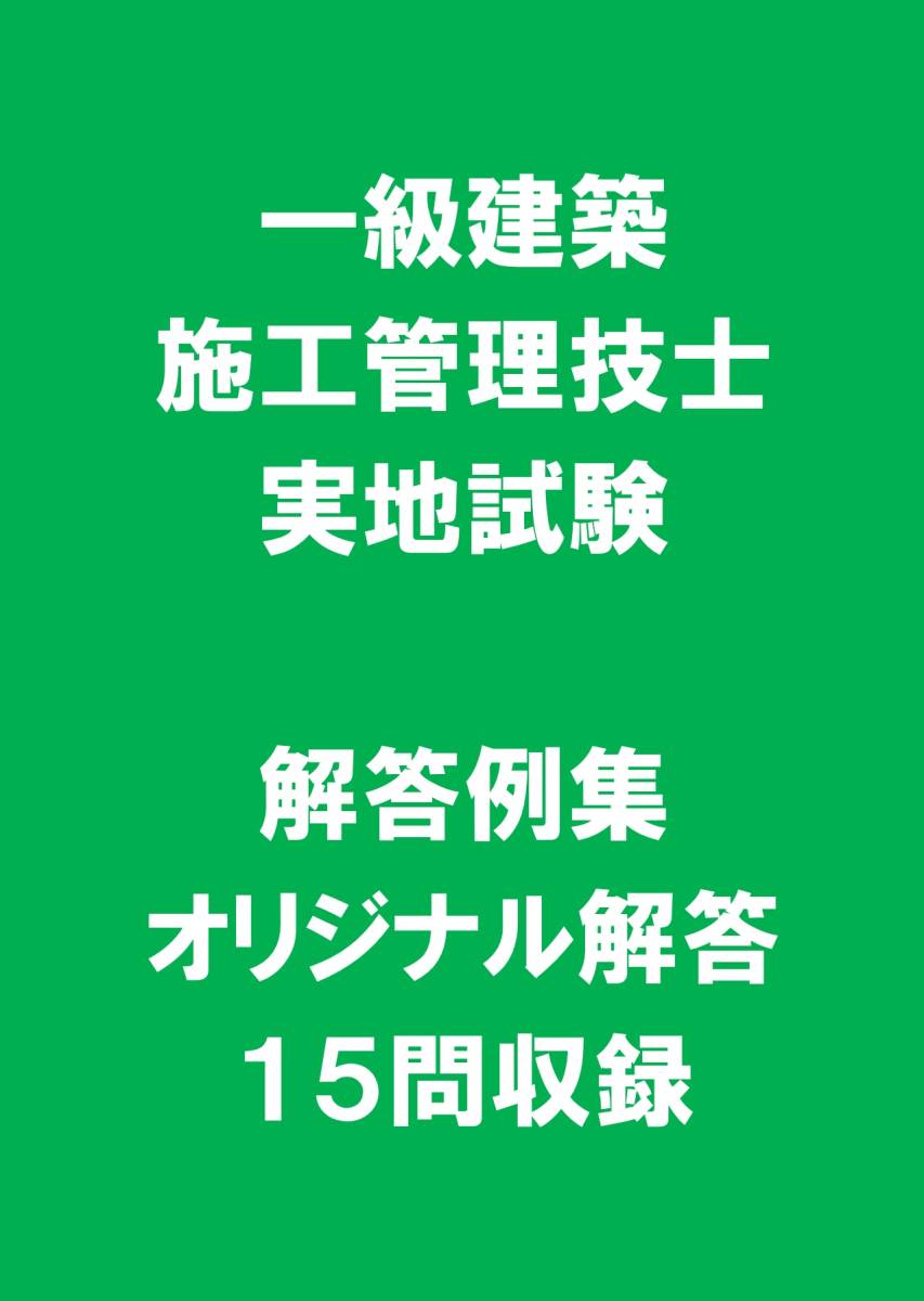 2019年 合格目標#総合資格 # 一級建築施工管理技士 # 令和元年 # 実地