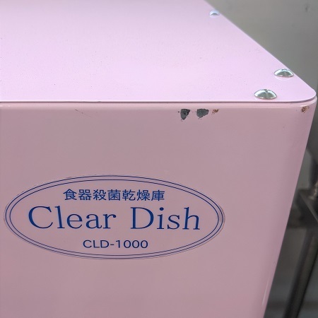 CC エム・ケイ クリアディッシュ 食器殺菌乾燥機 CLD-1000 2016 CC エム・ケイ クリアディッシュ 食器殺菌乾燥機 CLD-1000 2016