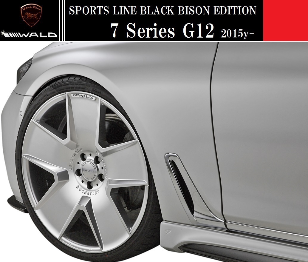 【M's】BMW G12 7シリーズ(2015y-)WALD Black Bison サイドステップ 左右(ロング用)／／FRP製 ヴァルド エアロ バンパー 未塗装 受注生産品_画像4