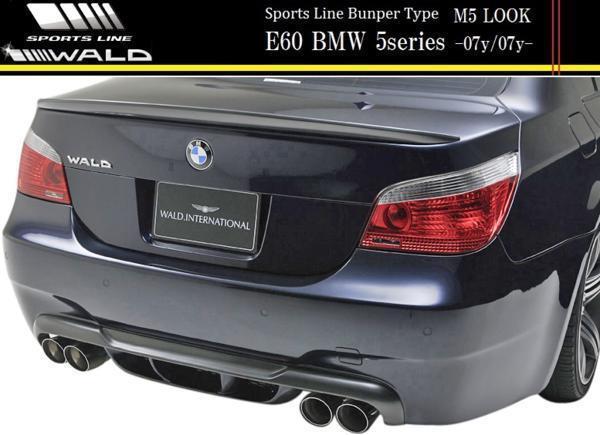 【M's】E60 BMW 5シリーズ セダン（-2007y/2007y-）WALD SPORTS LINE リアバンパースポイラー（ネット別売）／／FRP製 ヴァルド バルド_画像2