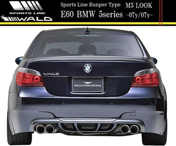 【M's】E60 BMW 5シリーズ セダン（-2007y/2007y-）WALD SPORTS LINE リアバンパースポイラー（ネット別売）／／FRP製 ヴァルド バルド_画像1