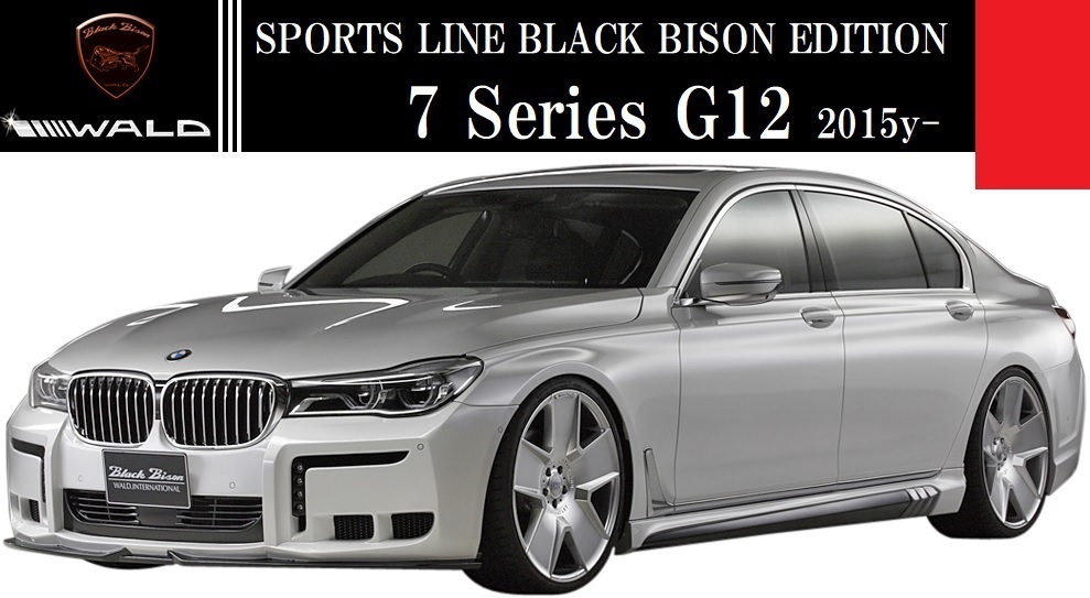 G12 BMW 7シリーズ(2015y-)WALD エアロ 受注生産品 バンパー