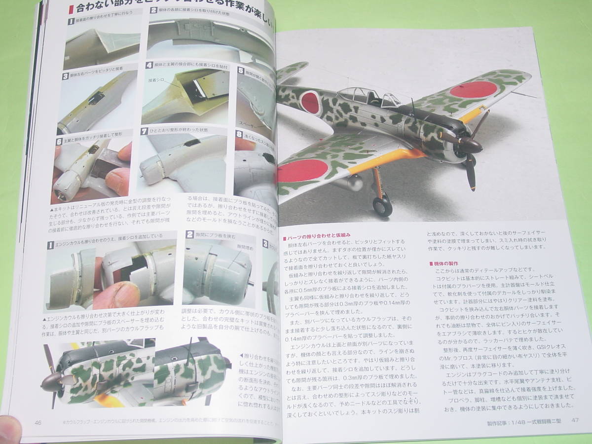 モデルアート増刊 飛行機モデル総ざらい2 帝国陸軍 戦闘機編の画像3