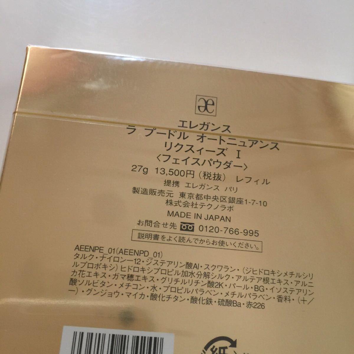 エレガンス プードル フェイスパウダー 1番 正規品未開封 単品お値下げ