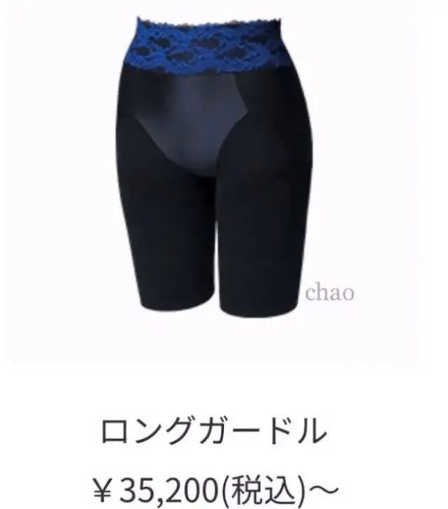 クーポンで1000円OFF【試着保管品】 MARUKO マルコ ガードル カー