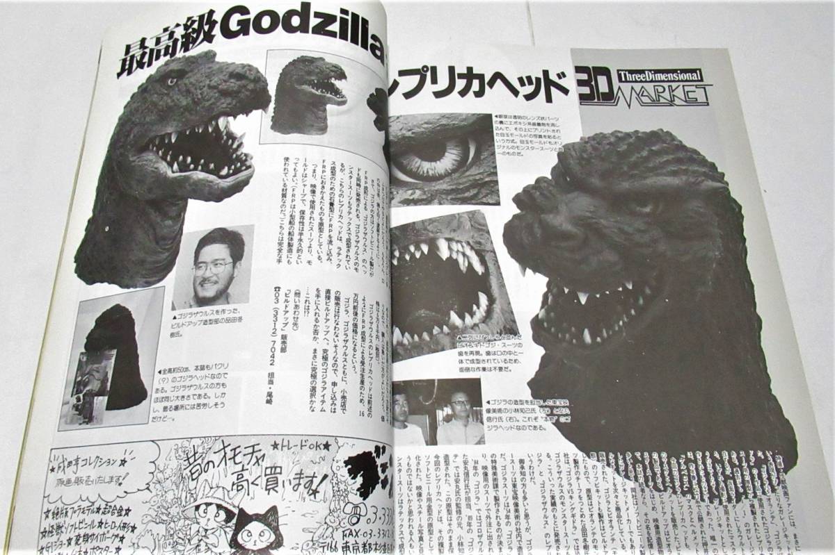 宇宙船 1992年3月号 vol.59 真・仮面ライダー序章 大予言ー復活の巨神　恐竜戦隊ジュウレンジャー　ゴジラvsキングギドラ他　朝日ソノラマ _この画像にて御判断下さい。