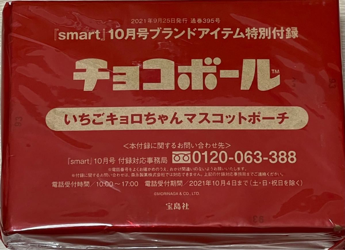 「ロシャスガール」カップ型カフェタンブラー2個　サービスプレゼント:可愛いチョコボール、いちごキョロちゃんマスコットポーチ1個