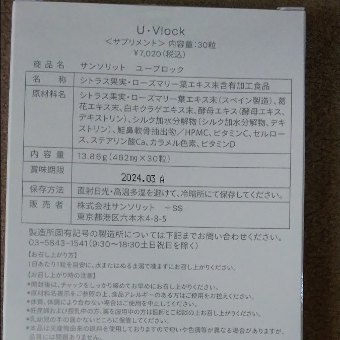 サンソリット ユーブロック UVlock 飲む日焼け止め30カプセル×2箱