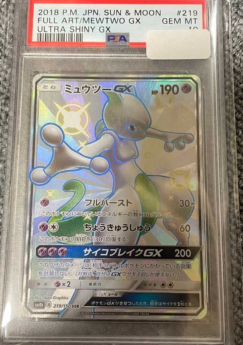 直売割引 ミュウツー GX SSR psa10 #219 www.carterbrownexperts.co.uk