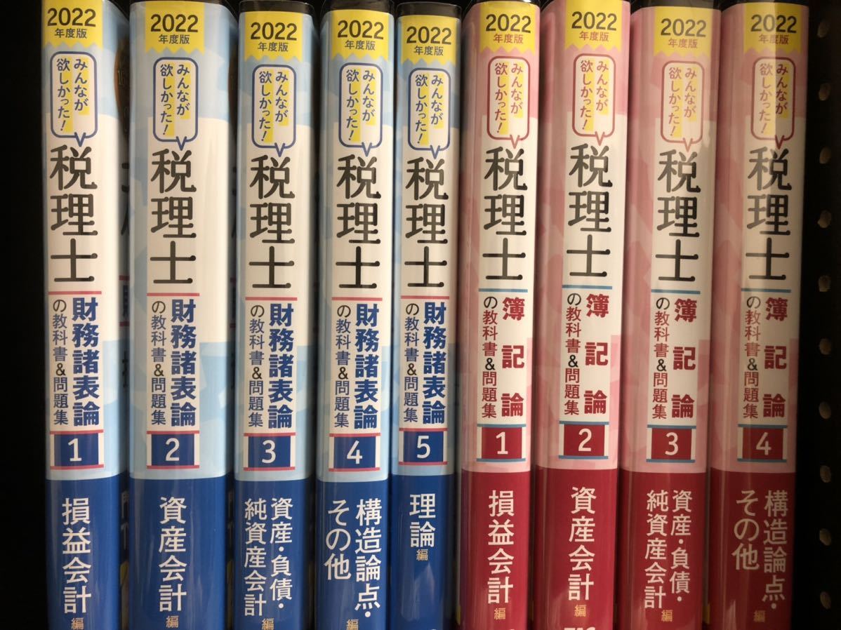 税理士 簿記論 財務諸表論 2022 教科書 TAC | laerre.org