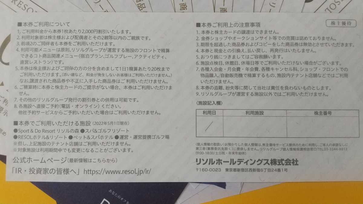 RESOL リソル 株主優待 リソルファミリー商品券 20,000円分 _画像2